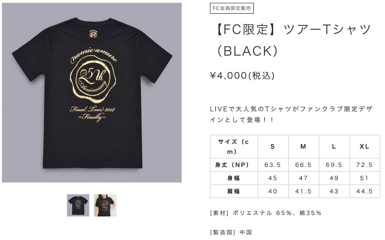 安室奈美恵 finally  ファンクラブ会員限定 Tシャツ   白黒セット